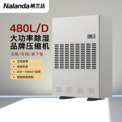 纳兰达NLD-20S工业除湿机车间地下室大功率除湿器吸湿仓库抽湿机