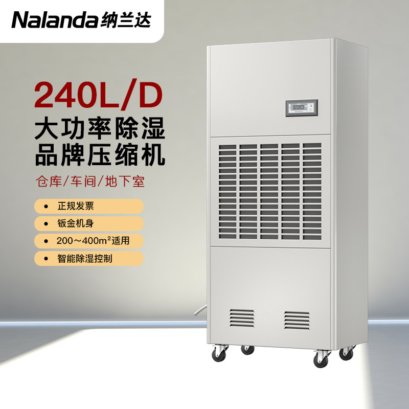 纳兰达NLD-10S工业除湿机大功率家用地下室干衣抽湿仓库干燥防潮