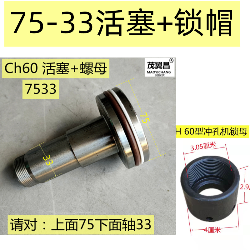 CH60液压冲孔机配件活塞螺帽缸体弹簧密封件撞针冲头活塞式油缸
