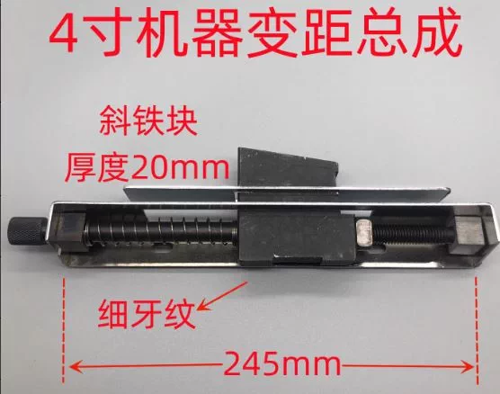 沪工变距总成4寸套丝机配件调丝调节导轨