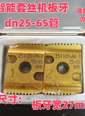 智能板牙数控智能套丝机双刃消机板牙虎霸电动开牙攻丝机配件1寸