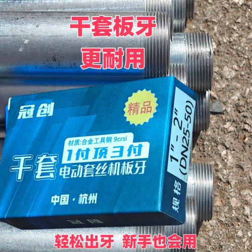 冠创板牙干套电动套丝机