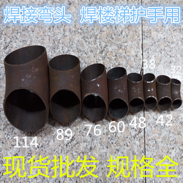 焊接弯头90度碳钢冲压48楼梯扶手