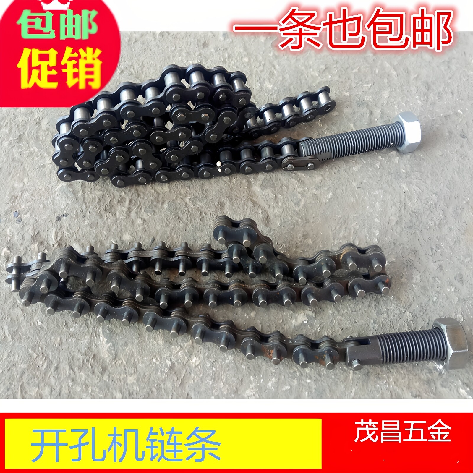 开孔机配件链条固定螺杆单挂链条