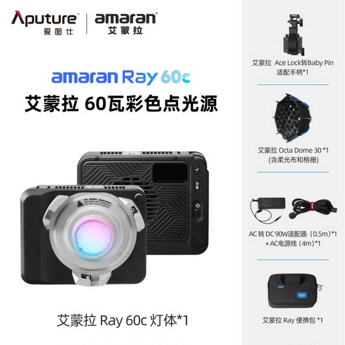 爱图仕艾蒙拉Ray 60c 120c全彩便携手持外拍补光灯户外直播常亮灯