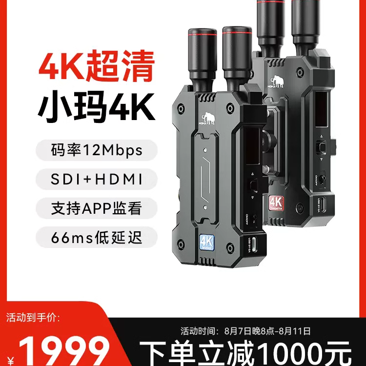 猛玛4K无线图传猛犸MOMA实时监看相机手机远距离传输设备150米