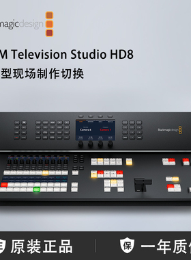 BMD ATEM Television Studio HD8现场制作切换台 八路导播台