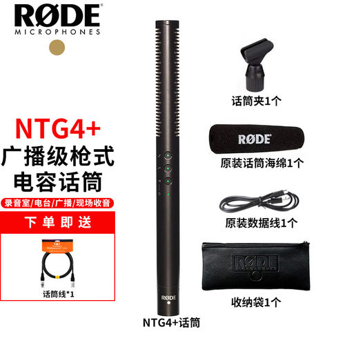 RODE NTG4+罗德枪式指向性挑杆麦克风 电影采访视频录制收音话筒