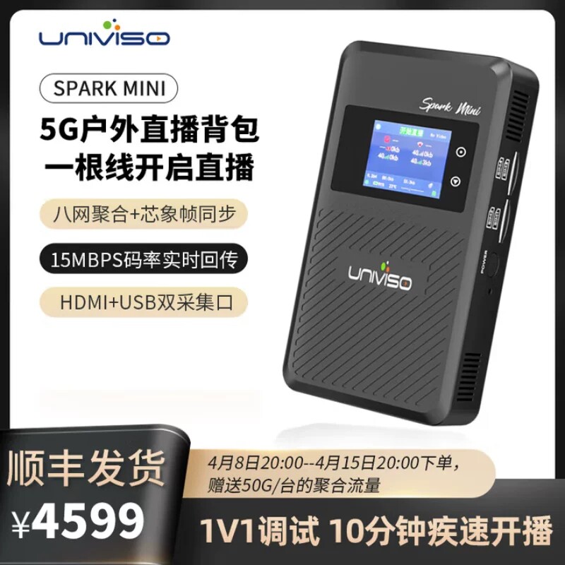 壹唯视Spark Mini 5G直播背包UVC视频户外移动聚合推流直播编码器