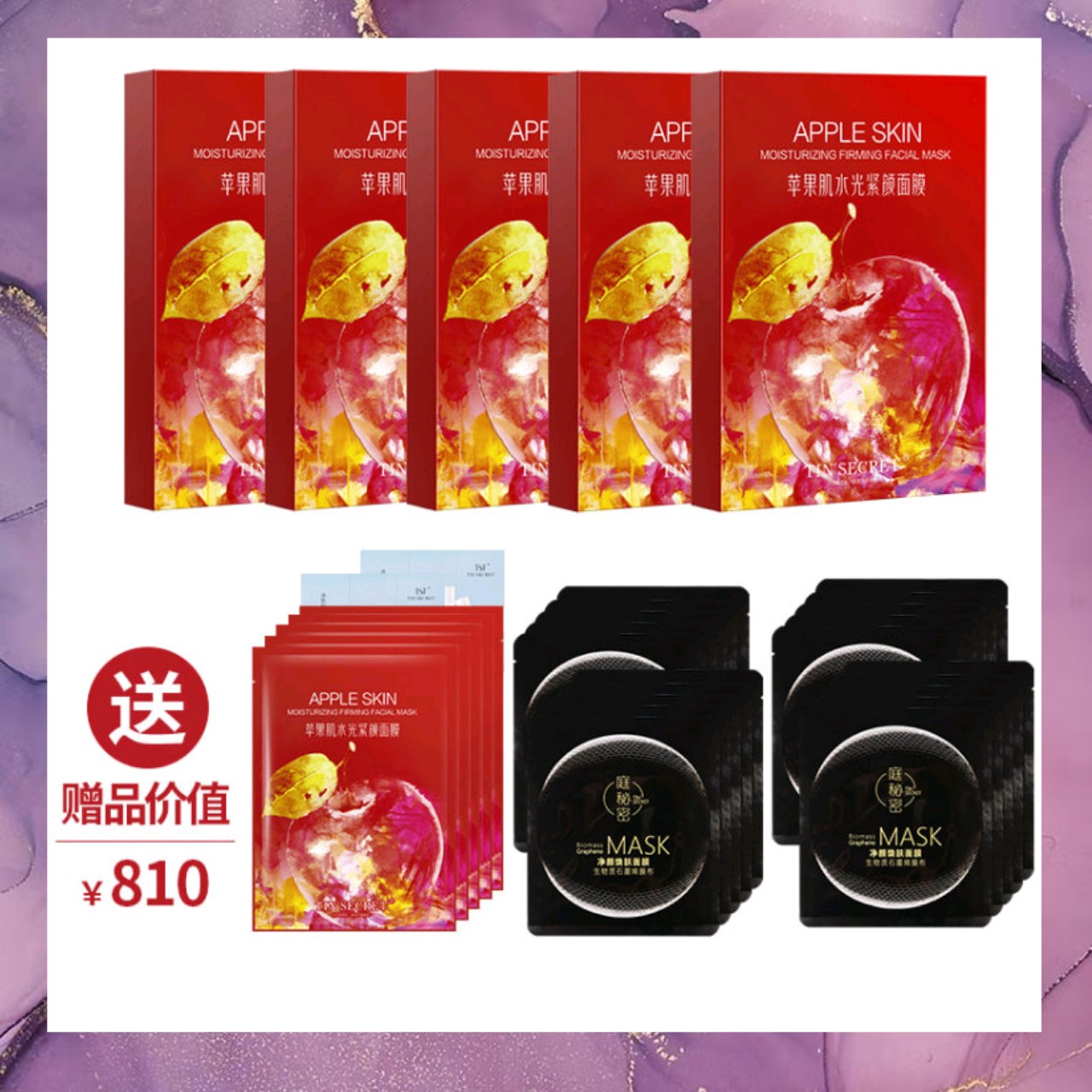 TST庭秘密 苹果肌面膜补水保湿亮肤张庭推荐官方正品买5送5