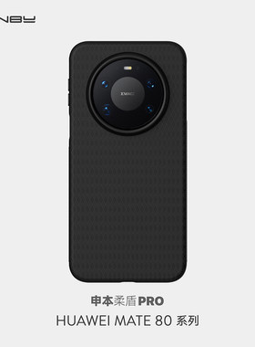 华为80ProMax高密度TPU全包防滑
