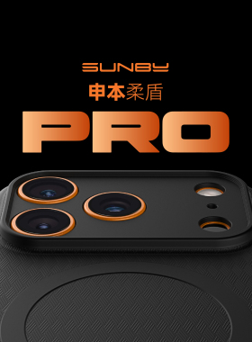 申本Magsafe柔盾Pro磁吸苹果精孔轻薄手机壳软壳全包iPhone17ProMax/17Pro防滑