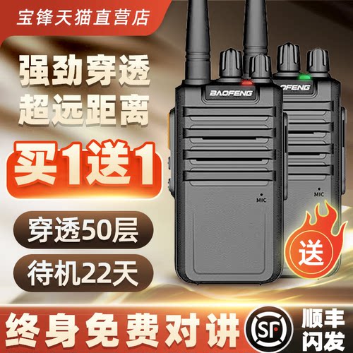 到手两台超远距离宝锋对讲机