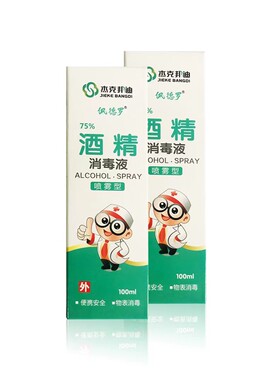 邦迪消毒液杀菌便携喷剂75度酒精