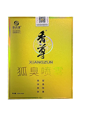 解决狐臭尴尬一周喷一次工厂价