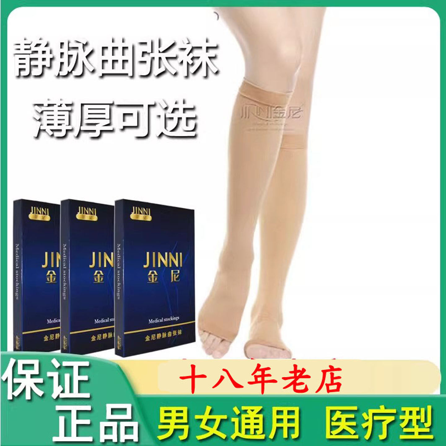 保证正品金尼静脉曲张袜男女通用