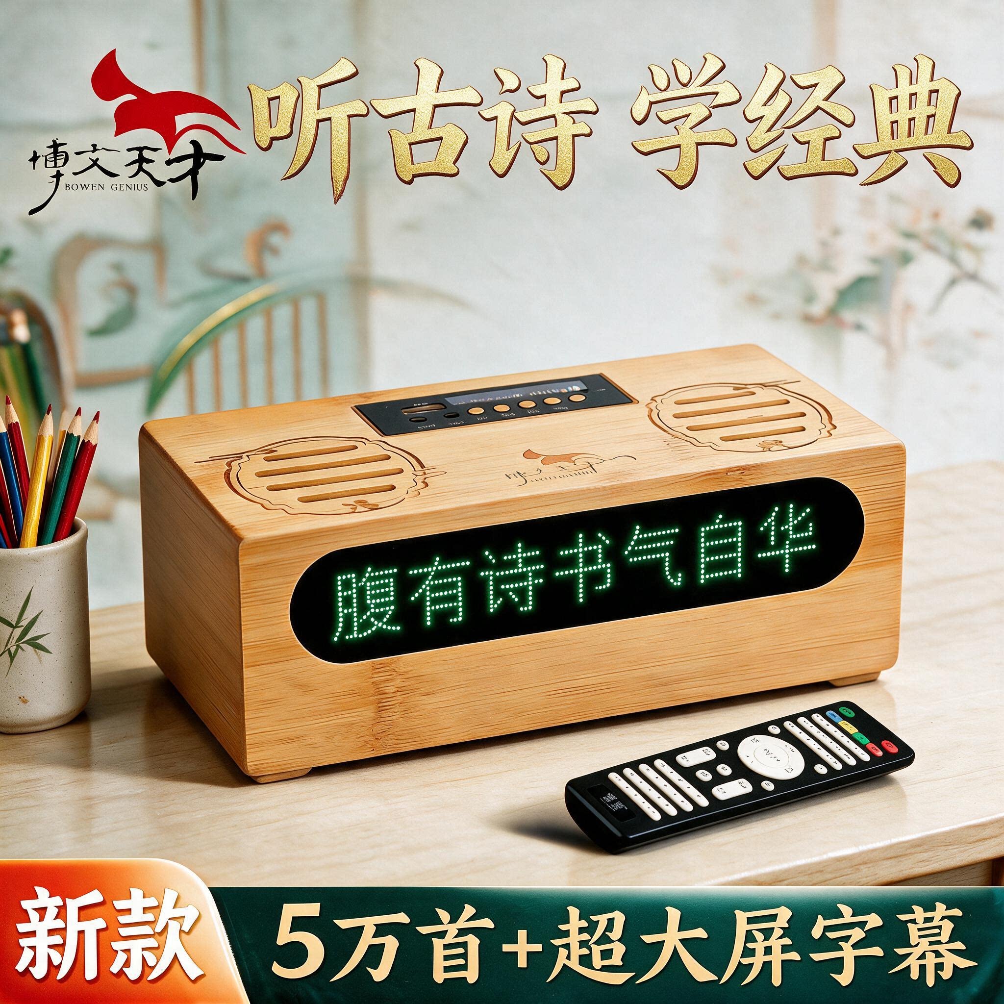 博文天才国学机儿童早教幼儿小学英语故事经典听读机学习诗词新款