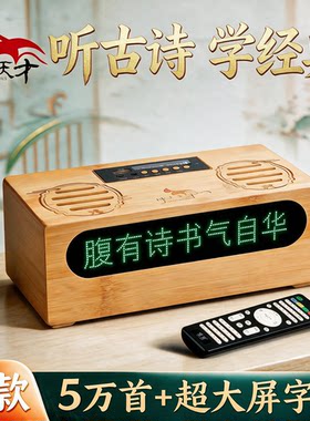 博文天才国学机经典听读机