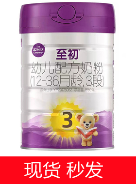 a2至初婴幼儿配方奶粉三段3段850g罐新西兰原装进口扫码溯源