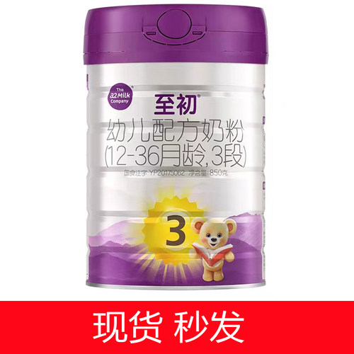 a2至初婴幼儿配方奶粉三段3段850g罐新西兰原装进口扫码溯源