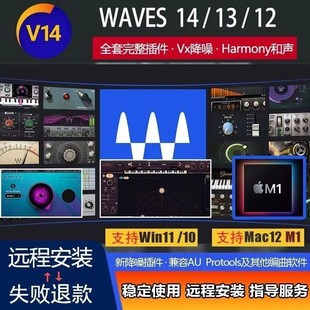 waves14全套完整版 MacM1M2 混音插件免费远程安装 教程支持Win