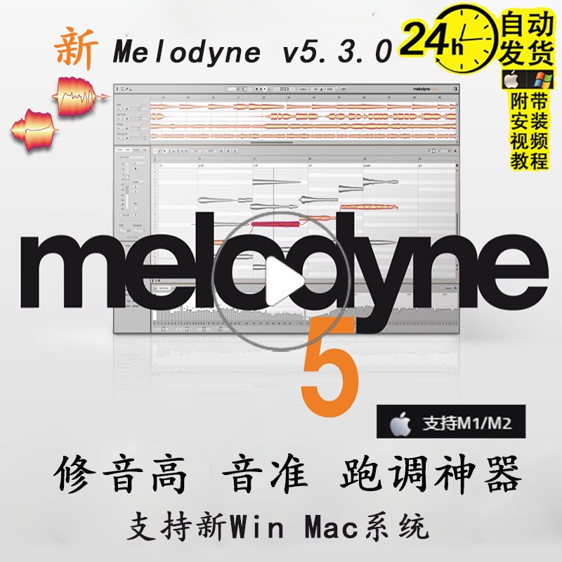 Melodyne5.3麦乐迪全套修音效果器后期修音准修音高Celemony-封面