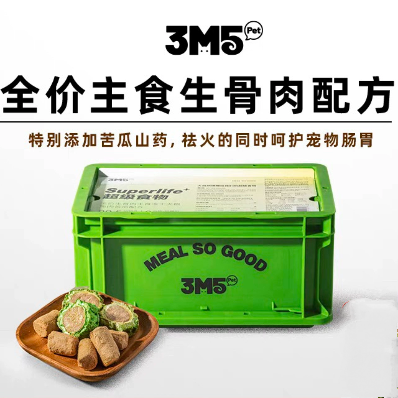 3m5pet全价主食冻干犬粮生骨肉兔肉苦瓜配方狗粮冻干营养零食冻干