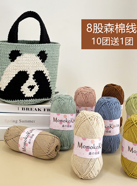 8股森系棉线钩针包包帽子麻线杯垫小森棉线8股12股Momoko手作物语