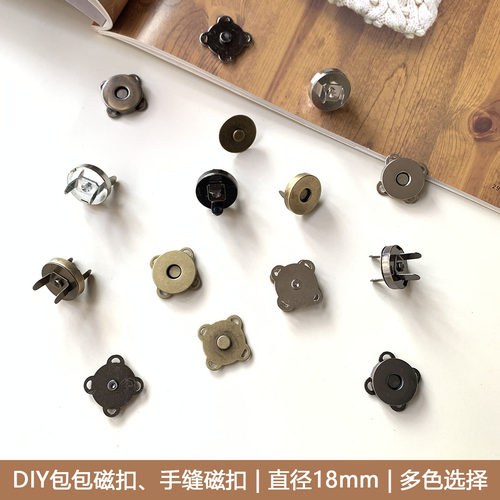 免缝手缝梅花磁扣磁性磁钮DIY手工箱包包配件暗扣吸扣口金包配件