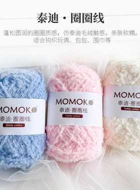 Momoko泰迪圈圈线毛线钩包包围巾