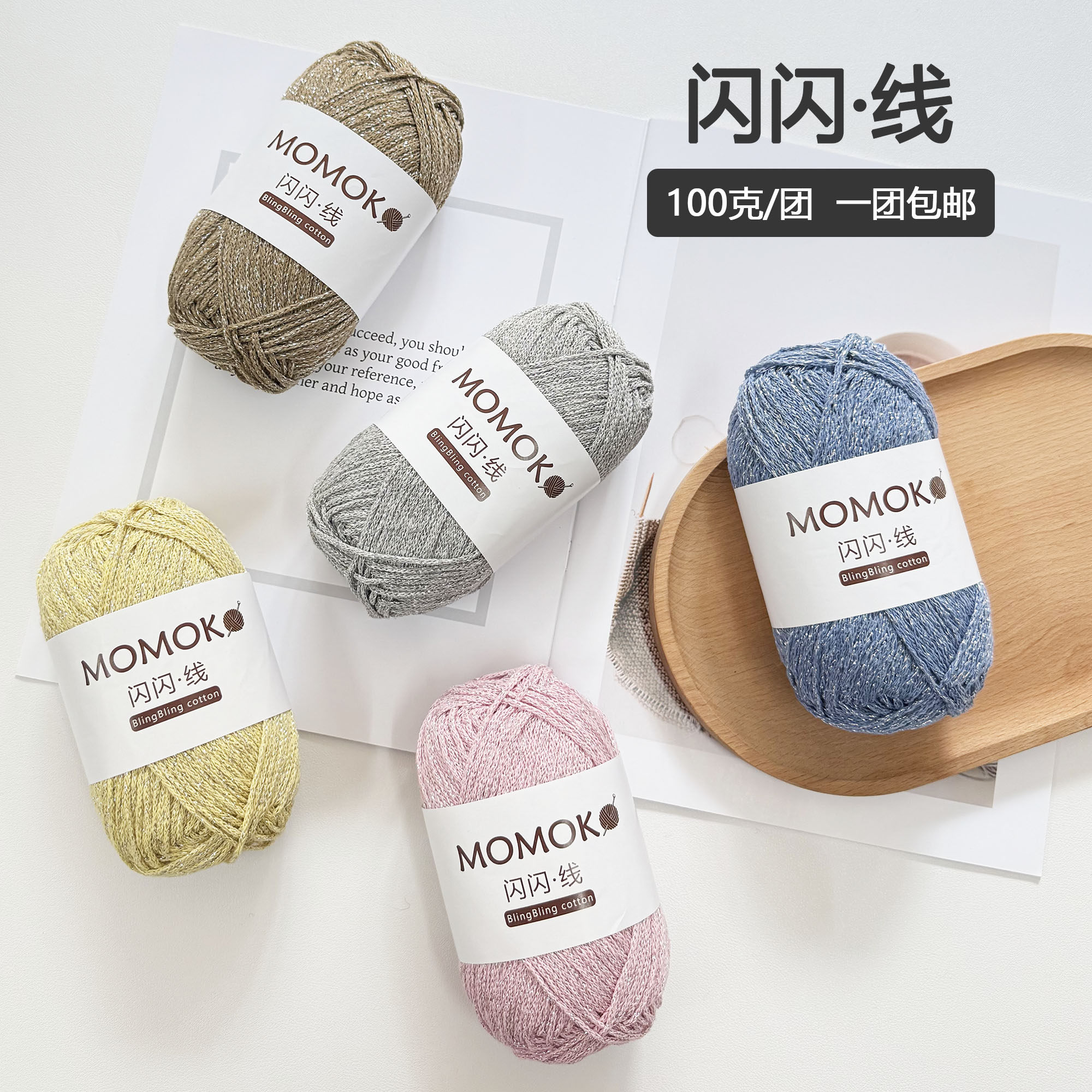 闪闪线银丝空心棉1.5mm手工编织钩针蝴蝶碎银子包包帽子圆股棉线