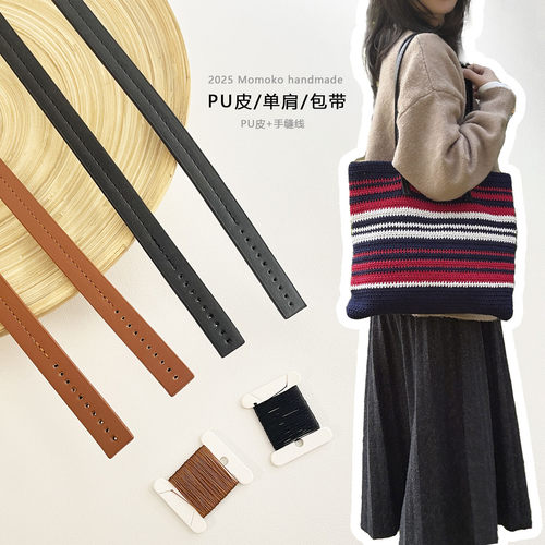 PU手缝皮包带配缝线包包配件包带扣皮具diy手工钩针手提单肩斜挎