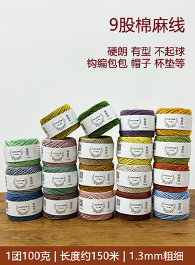 9股棉麻线手工DIY钩针镂空包olio大眼睛小森棉线Momoko手作物语