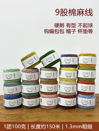 9股棉麻线手工DIY钩针镂空包olio大眼睛小森棉线Momoko手作物语