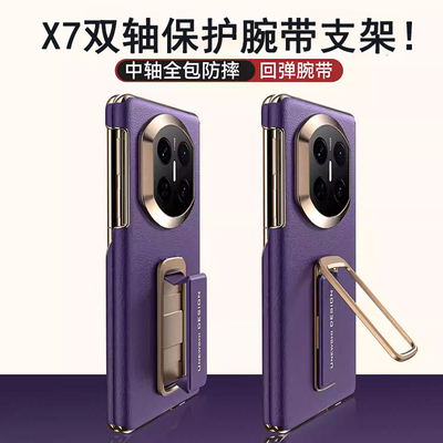 适用华为MateX7手机壳纳帕真皮双中轴腕带支架保护套新款X7典藏版磁吸保护套全包高端mata防摔外壳双边包男女