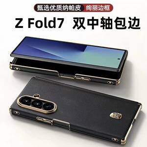适用三星ZFold7真皮手机壳新款双中轴保护zfold6纳帕素皮铰链磁吸心系天下W25超薄一体保护套折叠屏fold5/W24