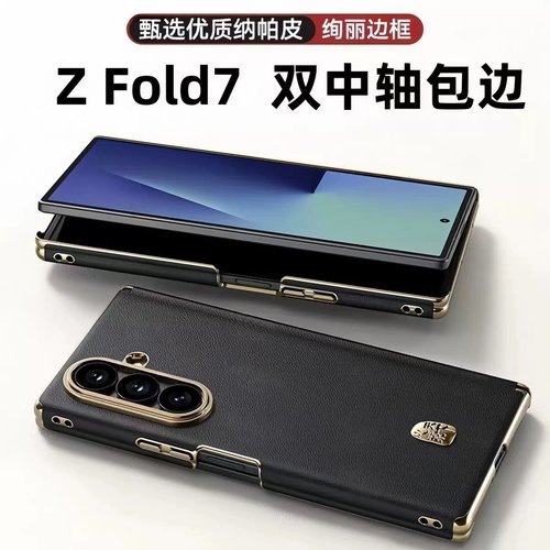 适用三星ZFold7真皮手机壳新款双中轴保护zfold6纳帕素皮铰链磁吸心系天下W25超薄一体保护套折叠屏fold5/W24