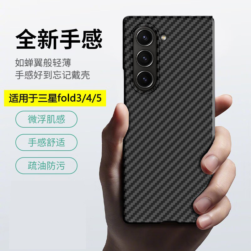 适用三星Zfold4手机壳Fold3折叠屏保护套新款高档zfold5碳纤维纹心系天下W22凯夫拉防摔fold6高级感薄男女W23