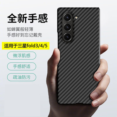 适用三星Zfold4手机壳Fold3折叠屏保护套新款高档zfold5碳纤维纹心系天下W22凯夫拉防摔fold6高级感薄男女W23