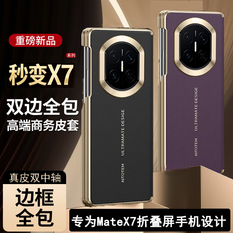 适用华为MateX7手机壳新款折叠屏秒变XT纳帕真皮matex7典藏版双中轴保护套metex7商务全包防摔带中轴铰链mata