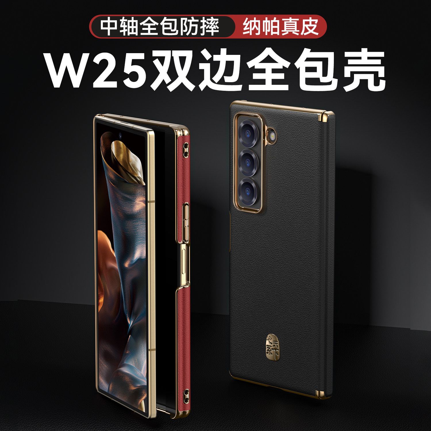 适用三星galaxy W26手机壳折叠屏新款双中轴保护W25高端素皮W24保护套铰链磁吸双侧全包心系天下超薄后外壳男