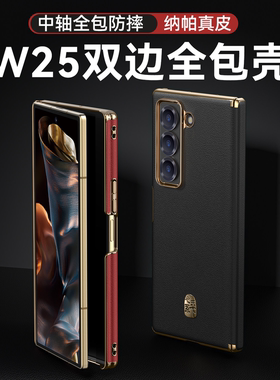 适用三星galaxy W26手机壳折叠屏新款双中轴保护W25高端素皮W24保护套铰链磁吸双侧全包心系天下超薄后外壳男