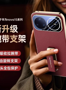 适用华为nova15ultra真皮手机壳腕带支架新款nova15pro镜头全包十保护壳nova15u防摔nave15高级感外nove15por