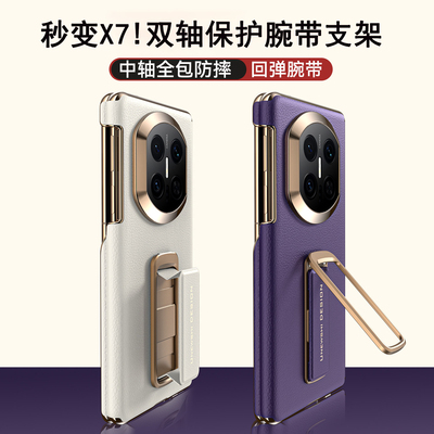 适用华为MateX6手机壳秒变x7双中轴腕带支架保护套新款X6典藏版磁吸保护套MateX5全包matax5防摔外壳X3双边包