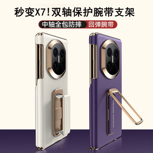适用华为MateX6手机壳秒变x7双中轴腕带支架保护套新款X6典藏版磁吸保护套MateX5全包matax5防摔外壳X3双边包