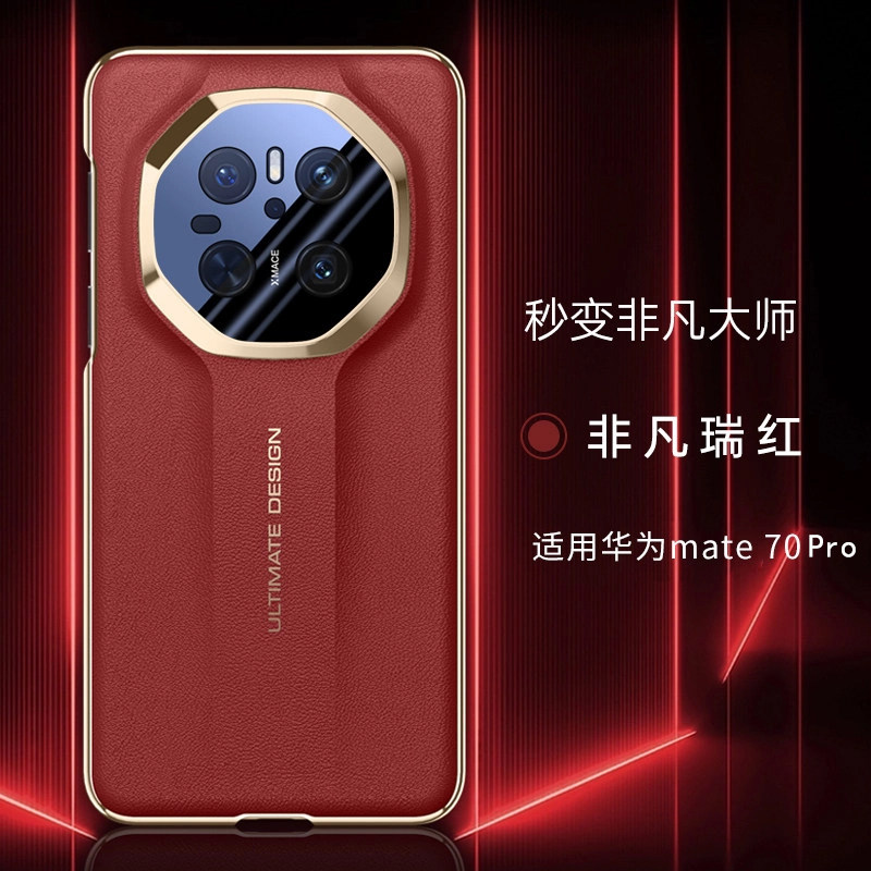 适用华为Mate70pro+手机壳mate70air新款真皮mate70pro优享版镜头全包保护套mata超薄防摔十高级感男女ari素7