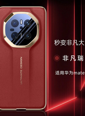 适用华为Mate70pro+手机壳mate70air新款真皮mate70pro优享版镜头全包保护套mata超薄防摔十高级感男女ari素7