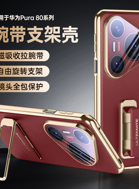 适用华为Pura80pro手机壳新款腕带支架镜头全包80pro+保护套超薄高级男女80Ultra真皮旋转后外壳防摔puru80
