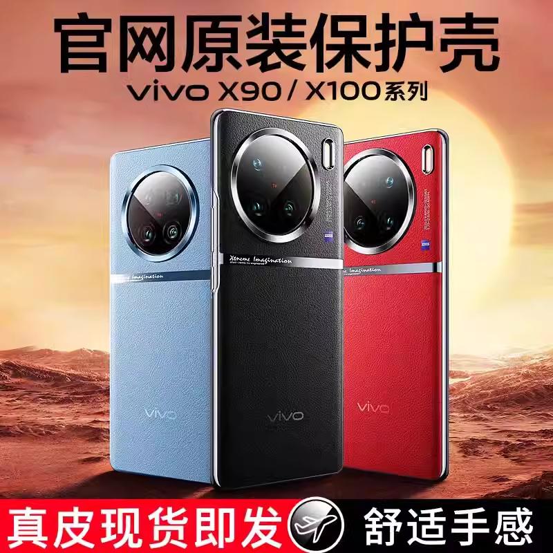 适用于vivox100手机壳新款vivox100pro高级感素皮vivix90pro防摔手机套x90s男女款外壳ivivx90镜头全包90por+