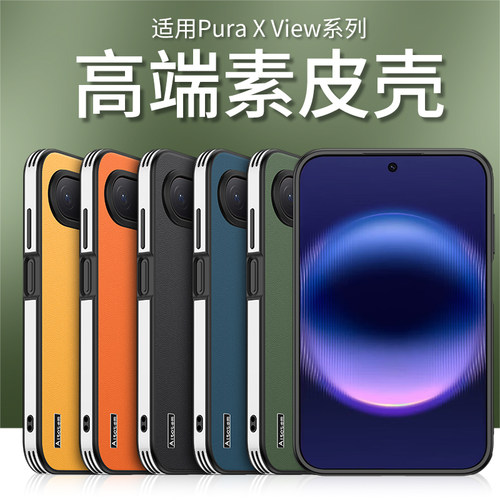 适用华为Pura X View手机壳阔直板pxv新款素皮保护套网红男女防摔真皮保护壳直边商务个性创意时尚轻奢xview